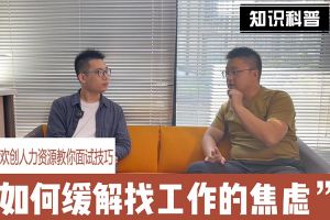 买滚球集团官网买滚球集团官网买滚球集团官网买滚球集团官网首页-买滚球(中国)-买滚球(中国)
人力资源教你面试技巧：缓解找工作焦虑的方法