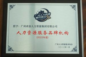 实力认证！买滚球集团官网买滚球集团官网买滚球集团官网买滚球集团官网首页-买滚球(中国)-买滚球(中国)
喜获2022年度人力资源服务品牌机构等行业奖项