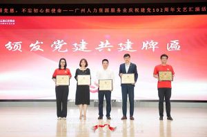 买滚球集团官网买滚球集团官网买滚球集团官网买滚球集团官网首页-买滚球(中国)-买滚球(中国)
集团党支部参与广州人力资源服务业建党102周年文艺汇演