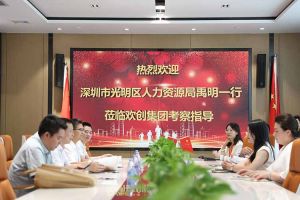 热烈欢迎！深圳市光明区人力资源局一行领导莅临买滚球集团官网买滚球集团官网买滚球集团官网买滚球集团官网首页-买滚球(中国)-买滚球(中国)
集团交流