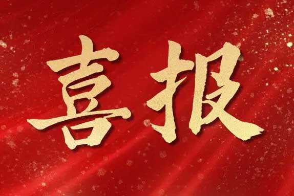喜报！买滚球集团官网买滚球集团官网买滚球集团官网买滚球集团官网首页-买滚球(中国)-买滚球(中国)
集团荣获第十届亚太人力资源服务奖三大奖项