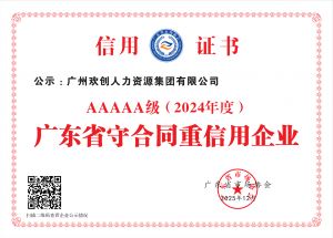 喜报！买滚球集团官网买滚球集团官网买滚球集团官网买滚球集团官网首页-买滚球(中国)-买滚球(中国)
集团再度荣获广东省“守合同重信用企业”5A等级称号